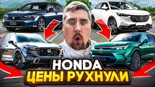 видео: Где Купить Новую Honda в 2025 году по Лучшей Цене? картинка: Где Купить Новую Honda в 2025 году по Лучшей Цене?