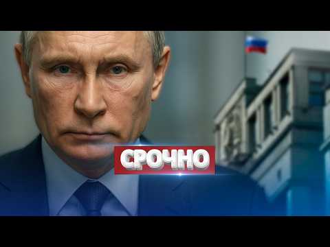 Смена власти в России / Президент шокировал мир заявлением