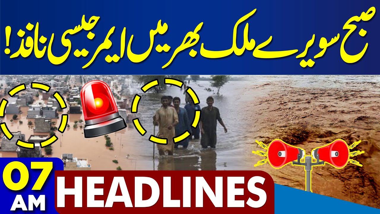 Early Morning High Alert issued In Pakistan | 07 AM Dunya News Headlines | Flash Flood