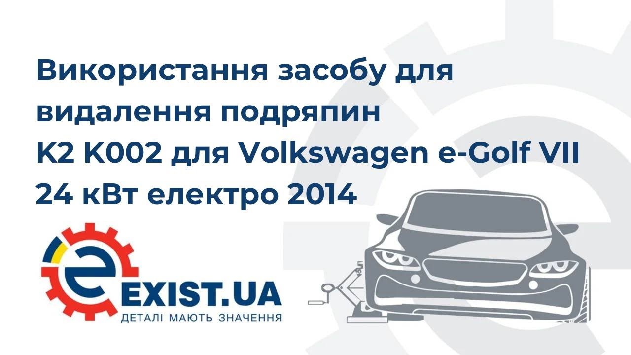 Купити K2 K002 за низькою ціною в Україні!