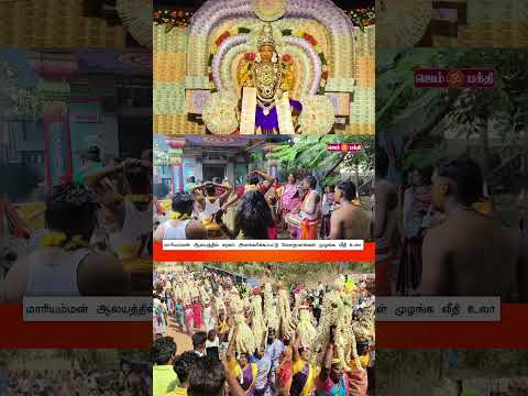 ம ர யம மன ஆலயத த ல கரகம அலங கர க கப பட ட ம ளத ளங கள ம ழங க வ த உல Mariamman Temple