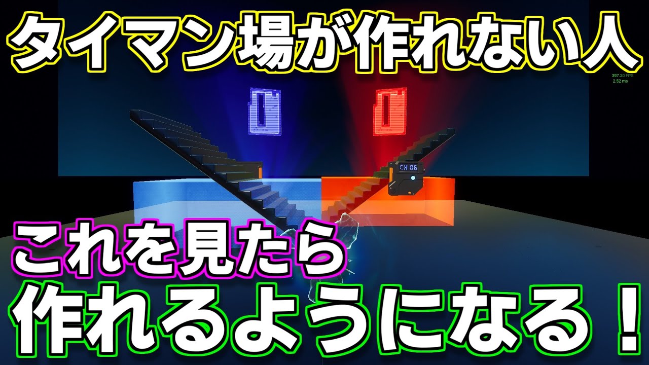 作り方解説 タイマン場を作るときによくあるミスを解説 これを見たら作れるようになります フォートナイト クリエイティブマップ Youtube
