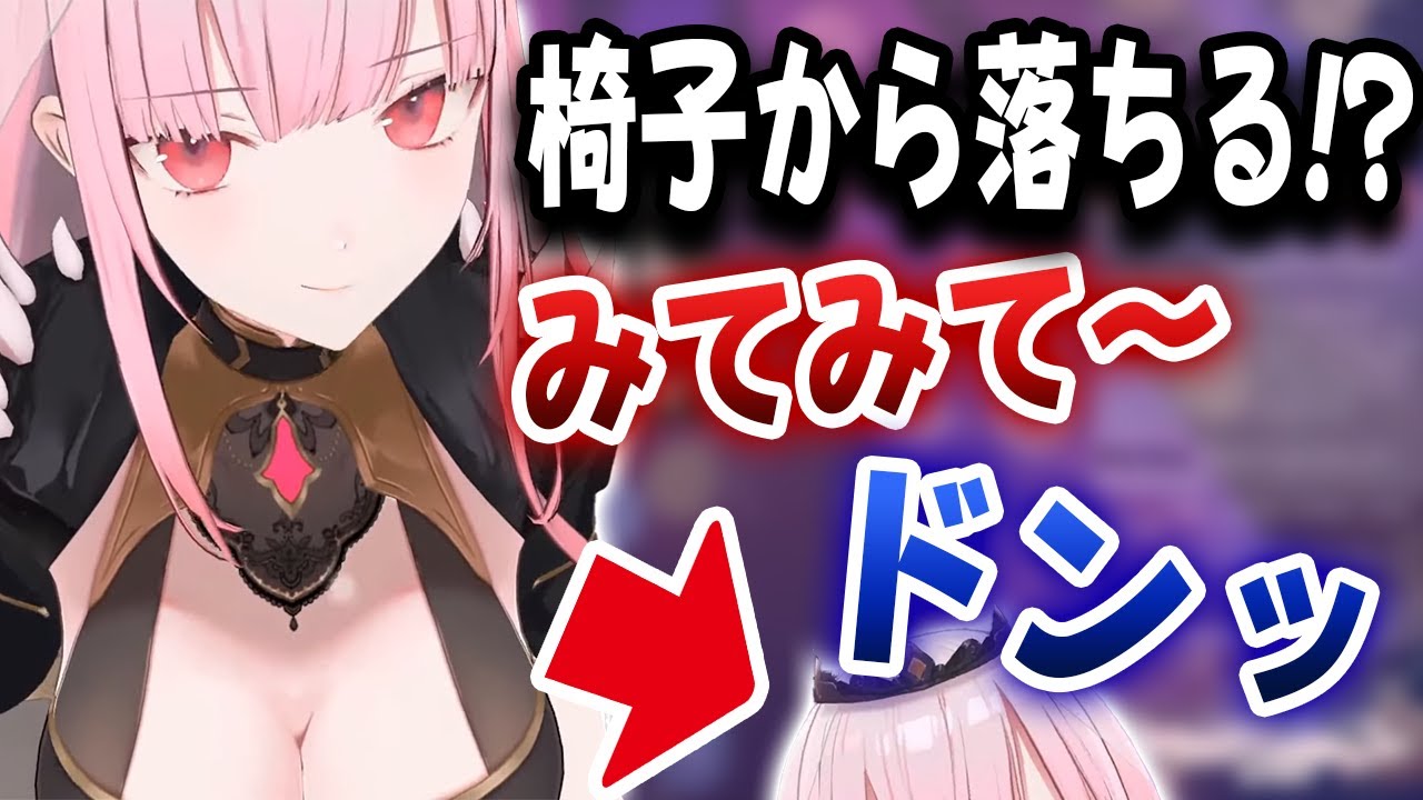 色んな角度から体を見せつけた後、盛大に椅子から落ちるカリオペｗｗｗ【ホロライブ/森カリオペ】