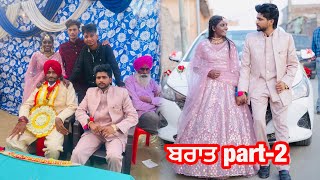 ਬਰਾਤ Part - 2 | Sonu Kaur | Sonu Kaur Rupinder - YouTube