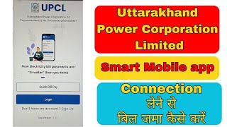 upcl new mobile app full detail | Uttarakhand Power corporation limited new mobile app कैसे use करे screenshot 3