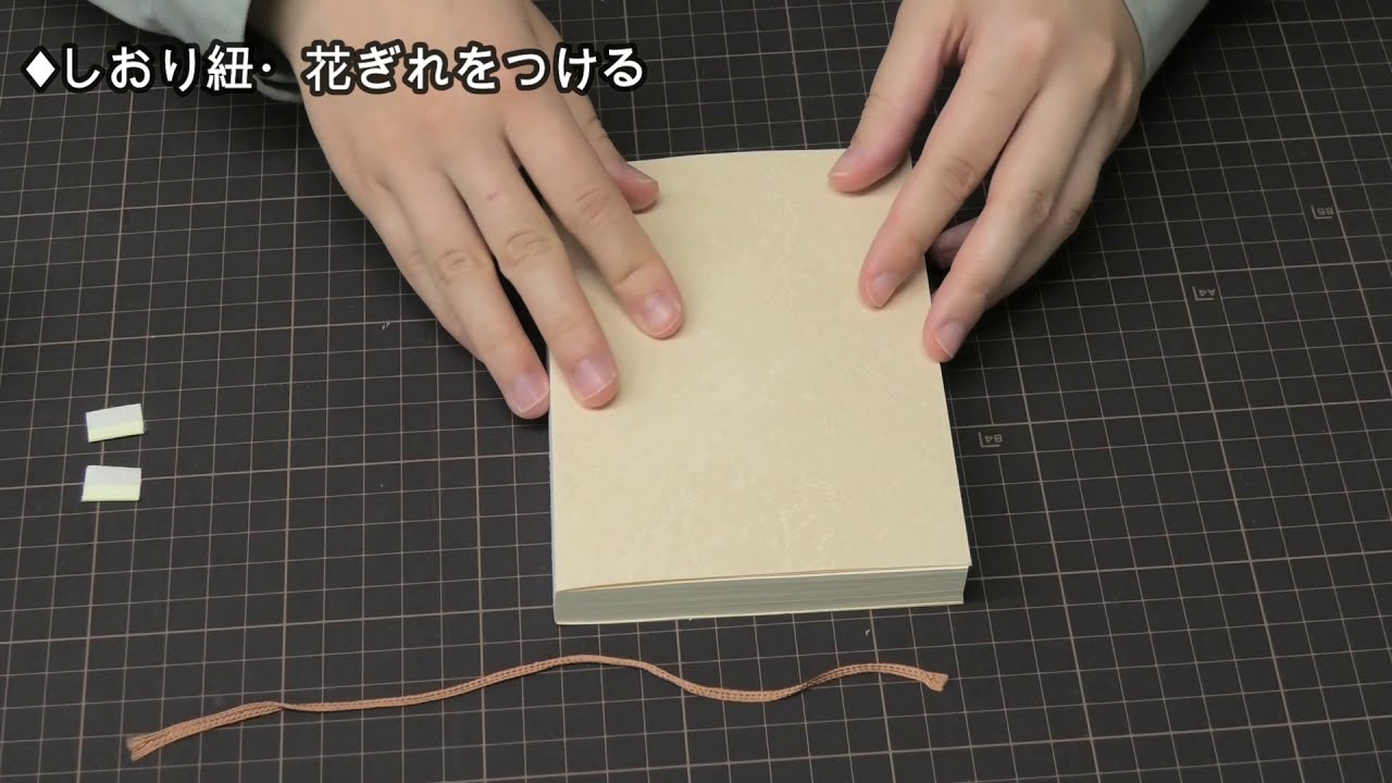 文庫本を上製本にする 6/9 「見返し貼り」「背固め」