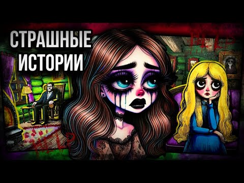 История + арт | Весёлые похороны | Страшные истории от Даши Рокс