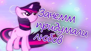 ღ PMV- Зачем придумали любовьღ