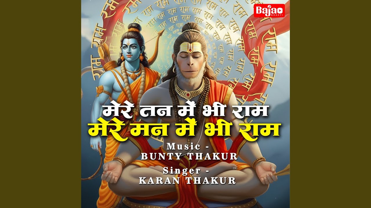 Mere Tann Mein Bhi Ram Mere Mann Mein Bhi Ram