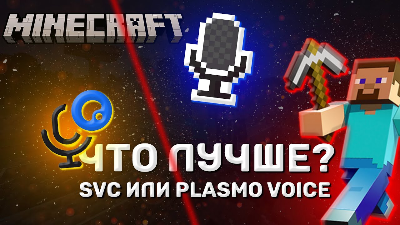 Plasmo voice майнкрафт