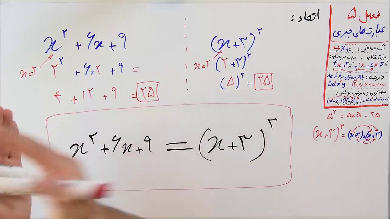 ریاضی 9 - فصل 5 - بخش 2 : معرفی اتحاد ها
