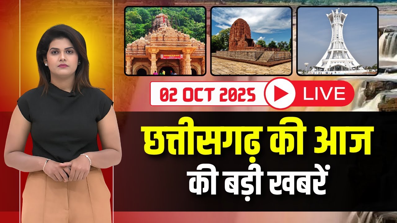 🔴LIVE, Chhattisgarh News 02 October 2025: छत्तीसगढ़ की बड़ी खबर। CG News | CM Sai | Bhupesh Baghel