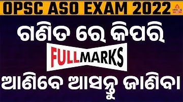 OPSC ASO | OPSC ASO Math Strategy | How To Score Full Marks In Math For OPSC ASO Exam | Math In Odia