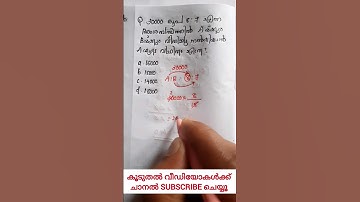 psc maths #cpo #ldc2024 #lgs2024 #psc #pscmaths #keralapsc #psctips #maths #fireman #lgs