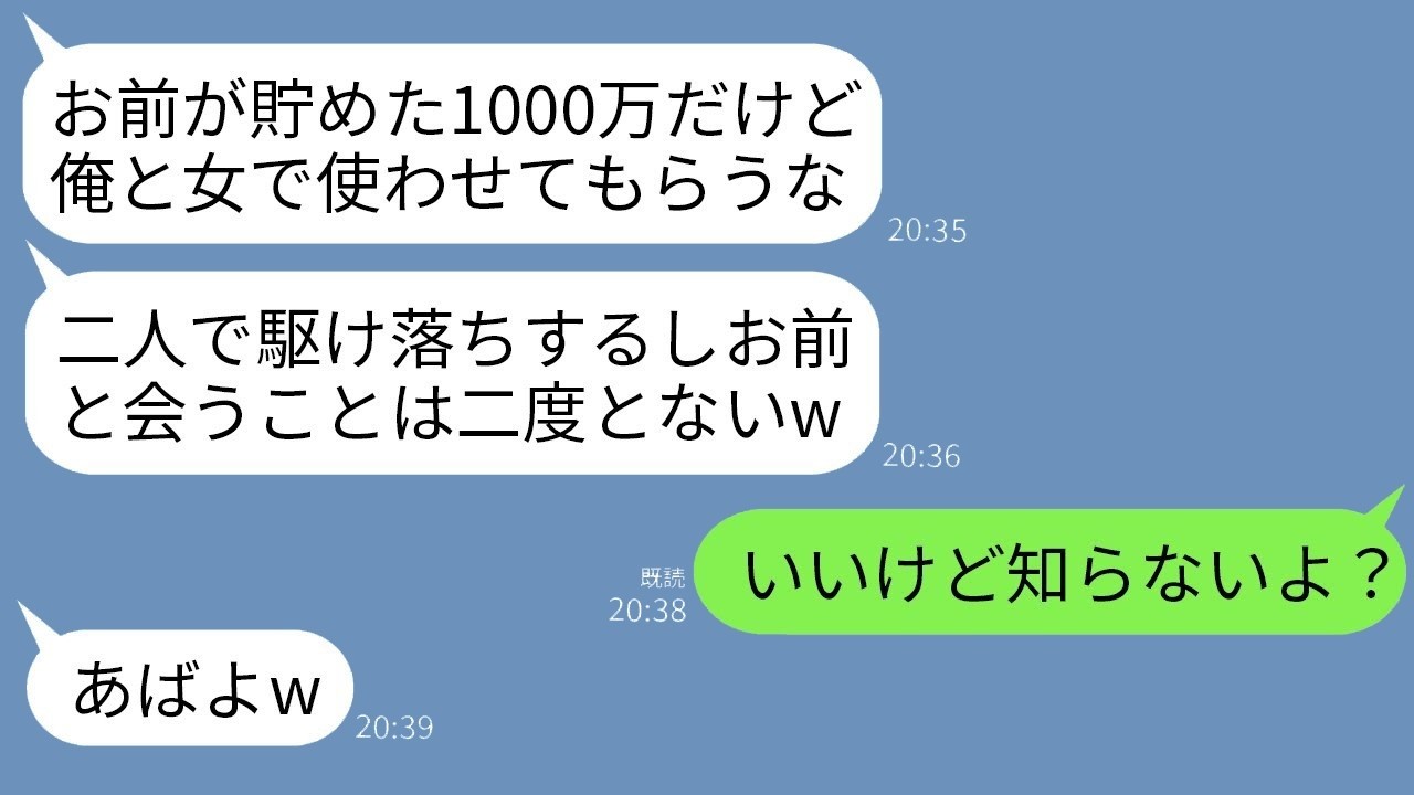 貯金1000万を若い女に貢いで駆け落ちした夫が「二度と会わない」と言った翌日に血相変えて帰宅！衝撃の理由とは