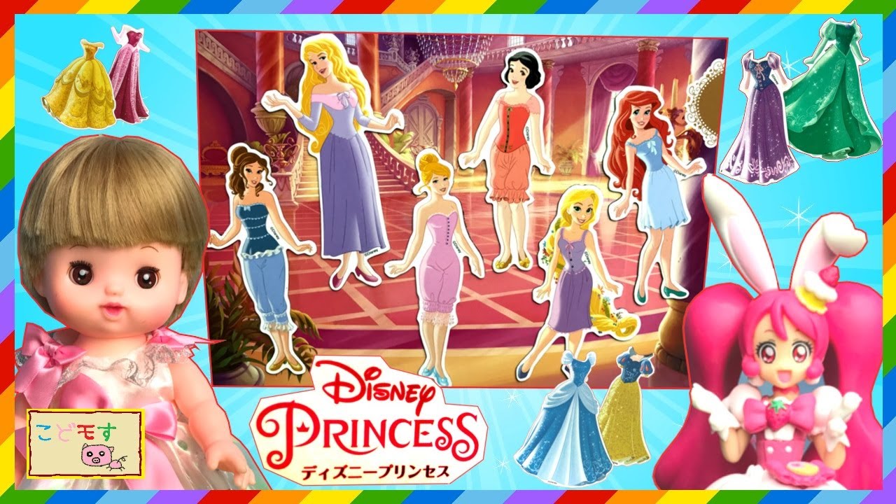 ディズニープリンセス プリンセスたちのおへやできせかえあそび マグネットバッグえほんを紹介するよ こどモす おもちゃアニメ プリキュアアラモード Precure Alamode Disney Youtube