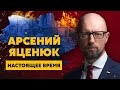 Яценюк. Путин – это Гитлер, Лукашенко – Муссолини, а Лавров – Риббентроп, россияне – враги на века