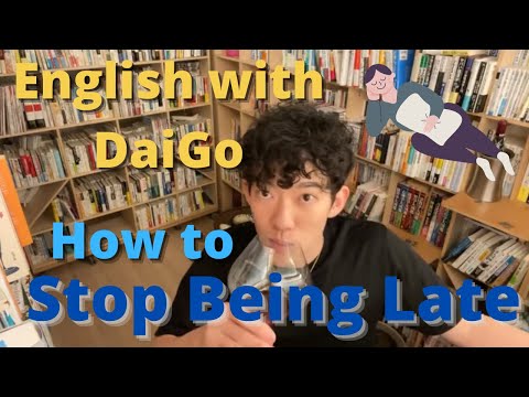 英語学習 How to Stop Being Late [英語でDaiGo] (ENGLISH SUB)