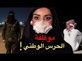 قصة موظفة الحرس الوطني والنقيب في جدة 2