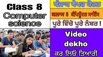 Pseb class 8 computer science final paper solved 2023 ✓