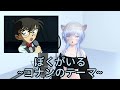 【歌ってみた】ぼくがいる~コナンのテーマ~ / 伊織(cover by ONNONANA)