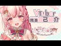 【 自己紹介 】Vtuber一問一答自己紹介 / #小愛あむの【 #新人Vtuber 】