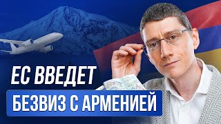 Безвиз Евросоюза для Армении ? \ Переводы из ВТБ Шанхай не доходят в Китай \ Цифровой рубль