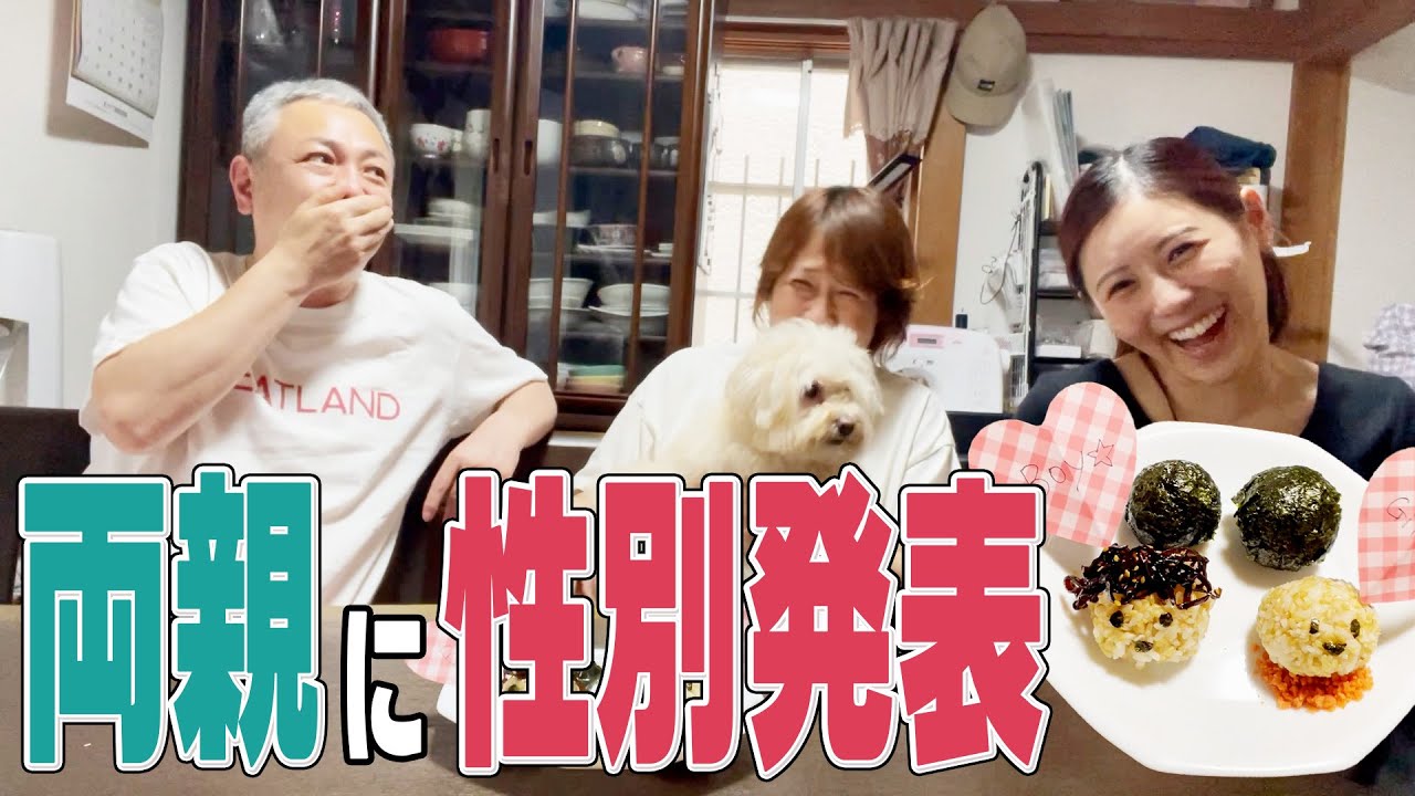 ママとパパにおにぎりでサプライズ報告🥹