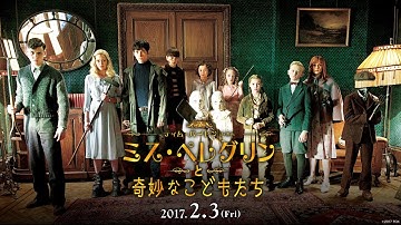 映画「ミス・ペレグリンと奇妙なこどもたち」予告D