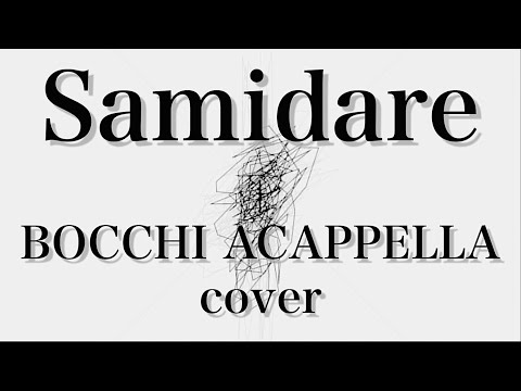 Samidare - 崎山蒼志 BOCCHI ACAPPELLA cover