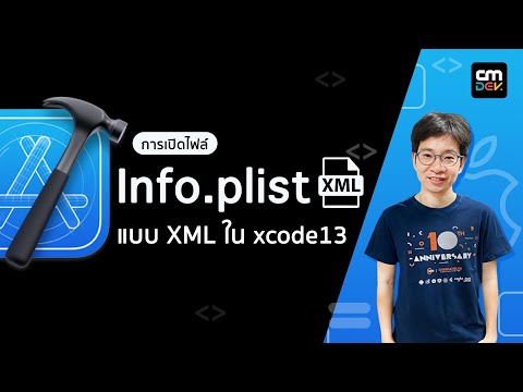 วีดีโอ: ไฟล์ config XML คืออะไร?