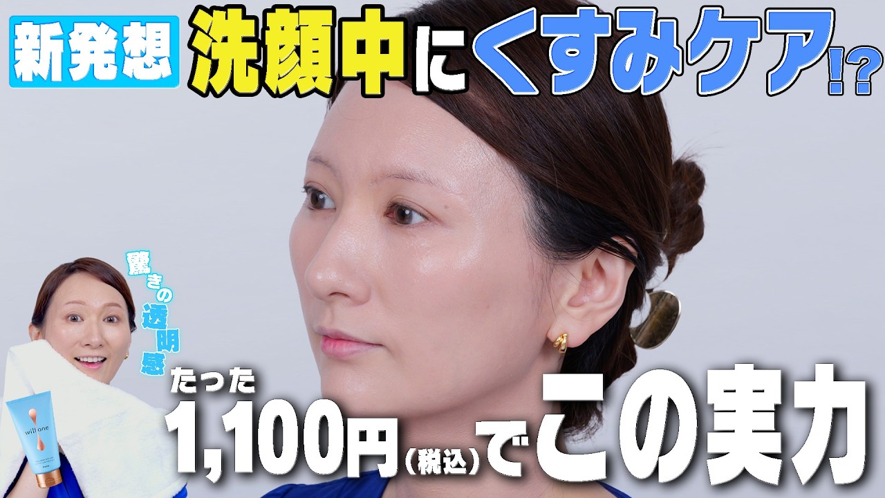 【くすみの真実】透明感がない…大人のくすみ肌こそ見直したい洗顔料｜美容家が半年愛用