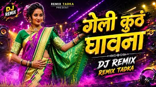 गेली कुठ घावना | Jara Khajwa Ki Marathi Song | Geli Kuth Gavana Lavani Dj | Marathi Dj Song