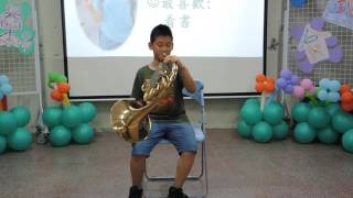 1060623 8(中正國小109級管樂班成果展)家葦法國號獨奏 no 3第三號練習曲