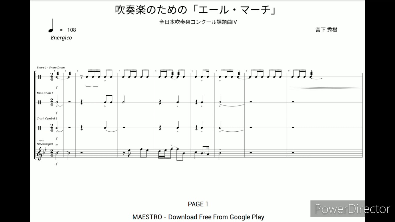 打楽器】吹奏楽のための「エール・マーチ」【2020・2021年度全日本