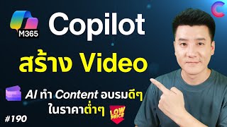 🚀 Copilot makes creating training videos & corporate communications with AI super easy! 🎬 |#190 #... screenshot 5