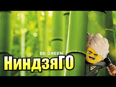 ЛЕГО НИНДЗЯГО Ниндроиды {!!!} LEGO Ninjago Nindroids прохождение 100% #27 — ЗаХВАТчик