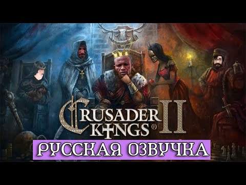 Video: Guarda: Johnny Gioca A Crusader Kings 2 Per La Prima Volta, Va A Letto Con La Nuora