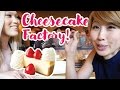 一度は行きたい!アメリカのチーズケーキ・ファクトリー❤️〔#468〕