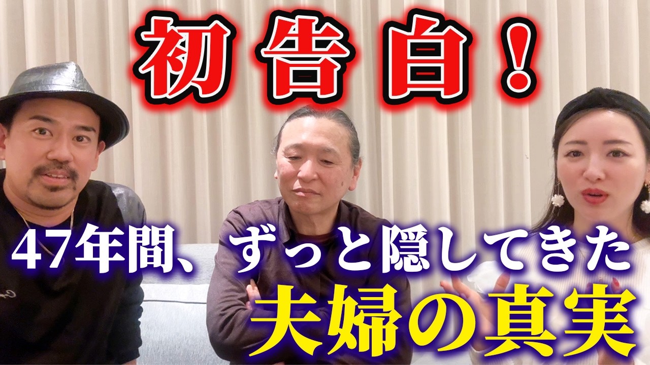 【永久保存版】長続き夫婦の裏側、全部話します。