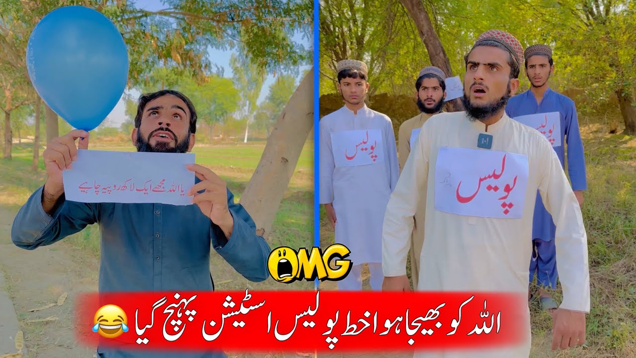 Allah Ko Bheja Khat Police station Pahonch Giya 🤣 || New Funny Video || Umar920
