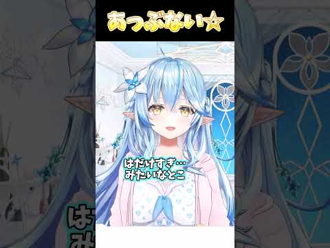 あっぶない☆【#ホロライブ#hololive#雪花ラミィ#ラミィちゃん#夜雑談】