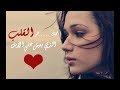 شيلة لك الله ياغرام في خفوقي له محل وبيت شيلة حزينة تبكي الحجر