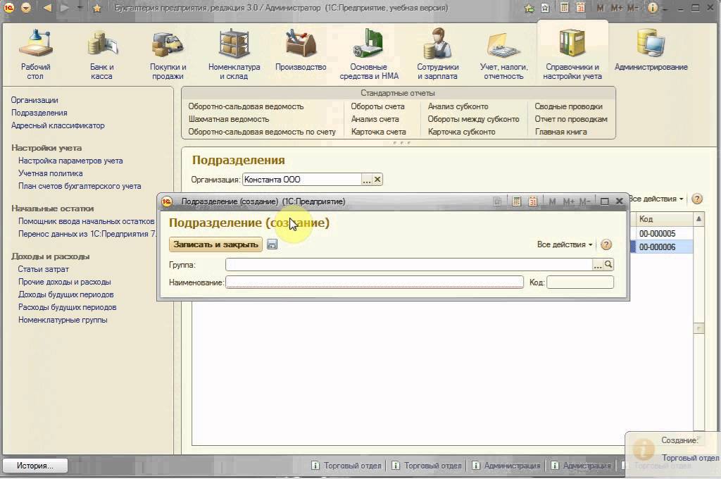 1 с бухгалтерия 8.3. Подразделения предприятия в 1с. 1с Бухгалтерия подразделения. 1с 8.3. 1с предприятие 8.3.