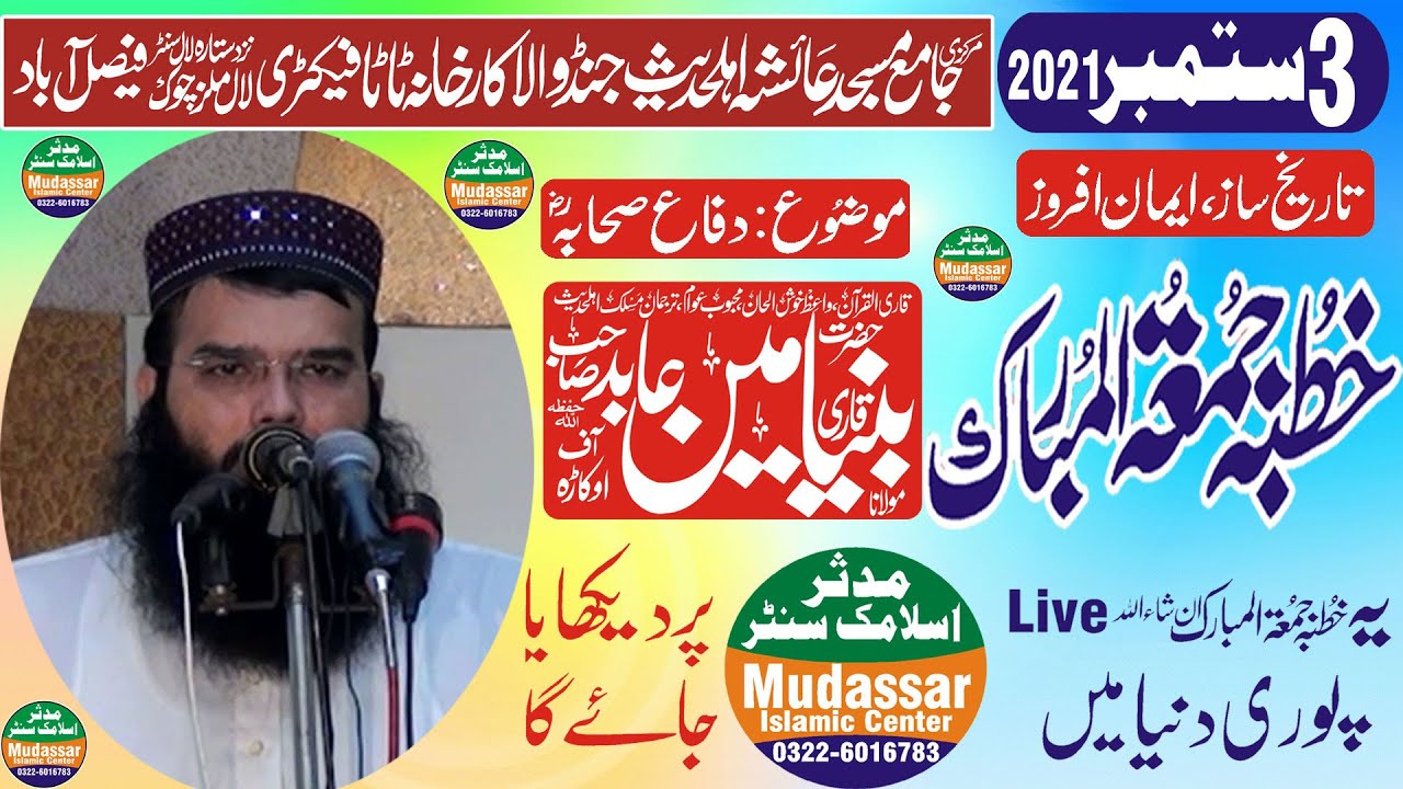 Live 03-09-2021 Qari Binyameen abid sab topic-difa e sahaba- khutba juma Ayesha masjid FSD