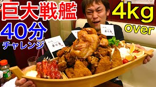 maxsuzuki]food challenge[max] fried chicken[4kg over]Time attack