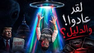 لقد عادوا | ملفات سرية | رعب أحمد يونس 