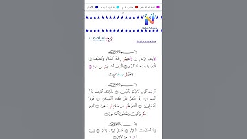 سورة قريش - قراءة أبي جعفر المدني | نادر فليونه