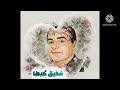 الراحل شفيق كبها موال مبارح بأجمل أداء على الأطلاق
