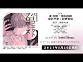 BLCDコレクション「パーフェクトプロポーズ」音声CM